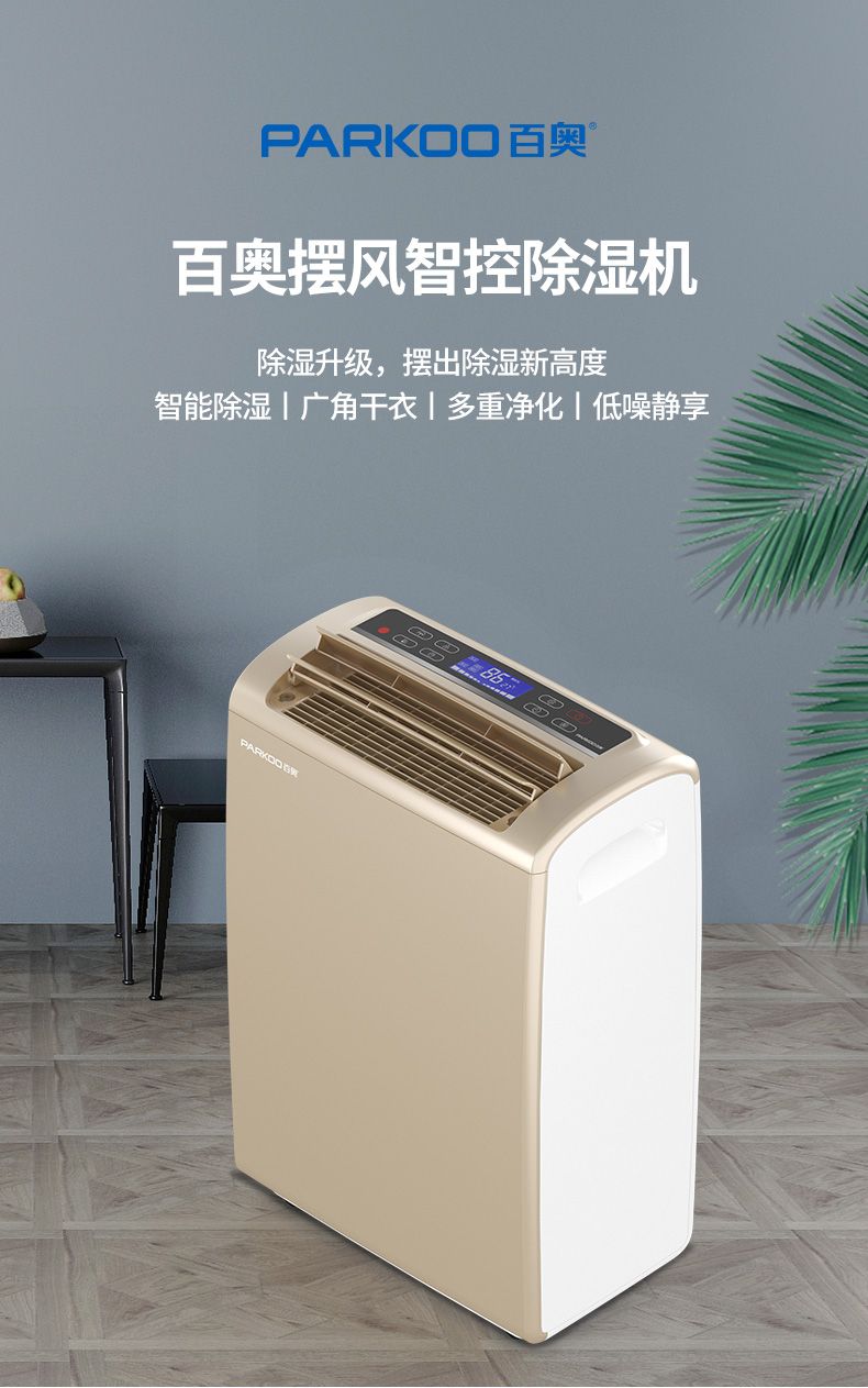 便携式 46 品脱 220V Parkoo 客厅除湿机