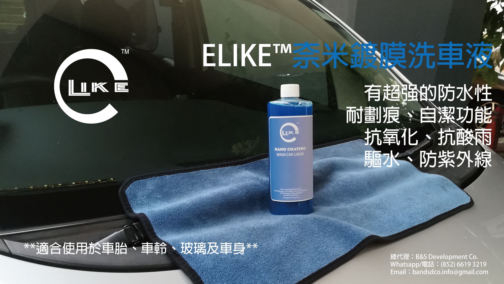 ELIKE Nano Coating Car Wash Liquid